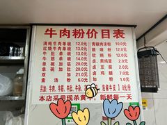 -花溪牛肉粉(八鸽岩店)