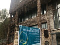 -四川美术学院美术馆