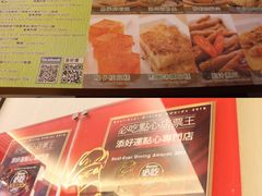 -添好运点心专门店(深水埗店)