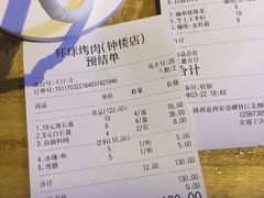 -碎怂烤肉(钟楼柳巷店)