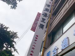 门面-陈麻婆豆腐(春熙店)