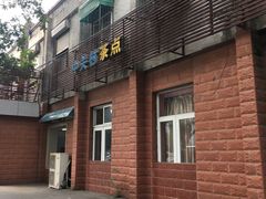 门面-中关村茶点