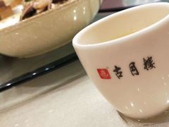 -留芳·文旅古月楼(老街店)