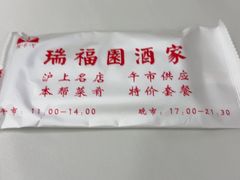 -瑞福园联谊餐室(茂名南路店)