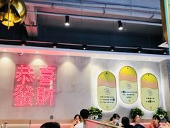 大堂-柠檬树茶餐厅(海雅缤纷城店)