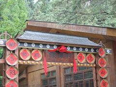 -云南民族村
