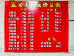 -宜沁手打面