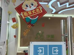 -伊莱素质成长中心(浦东花木校区)