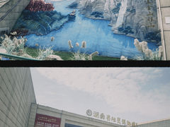 -湖南省地质博物馆
