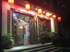 门面-玉桥餐厅(天坛店)
