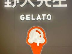 -野人先生现做冰淇淋(北京悠唐购物中心店)