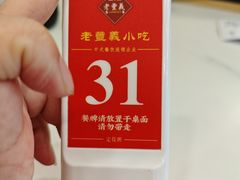 -老丰义(新市北路店)