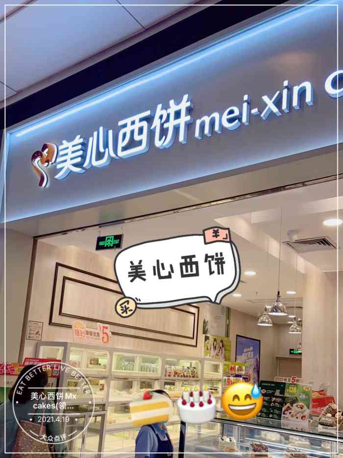 美心西饼mx cakes(领展购物广场店)-"和闺蜜打开了蛋糕新吃法:点先好