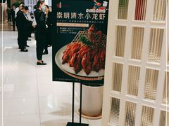-道道鲜·崇明私房菜(五角场店)