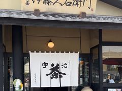 -伊藤久右卫门(宇治本店)