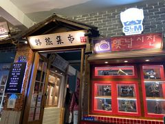 -韩热集市(百源店)