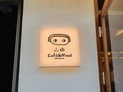 -山由之cafe&meal(小寨店)
