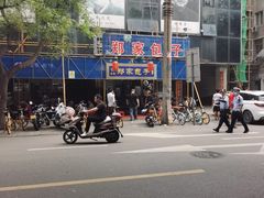 -郑家包子牛肉拉面(尚勤路店)