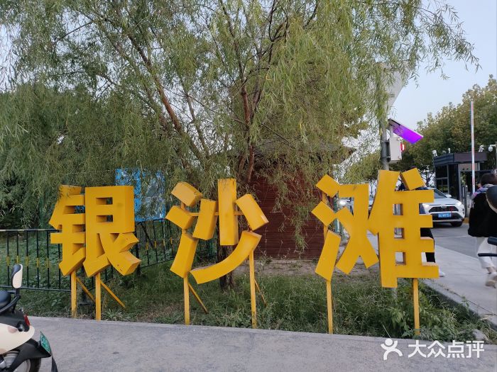 青岛银沙滩图片