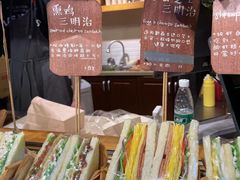 -Al Salam莫的三明治