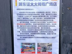 -证大大拇指广场(芳甸路店)