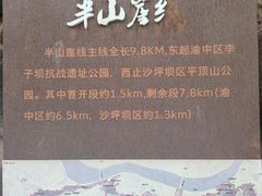 -重庆平顶山公园