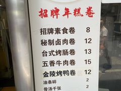 -张果佬年糕卷(科巷店)