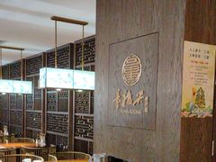 -童福兴·南京菜(老门东店)