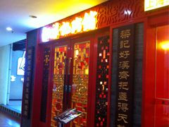 门面-梁记粥铺(开元地中海店)