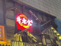 -哥老官重庆美蛙鱼头(西湖银泰十一哥店)