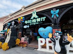 -布拉格餐厅· 中欧捷克菜(全国首店)