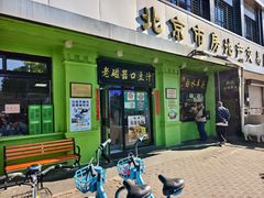 -老磁器口豆汁店(天坛店)