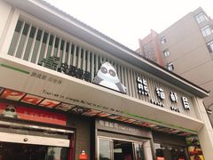 -熊猫邮局(少城店)