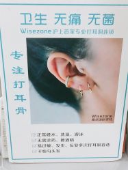 点击看大图 -Wisezone唯点穿耳打耳洞专业国际连锁品牌