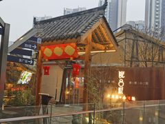 门面-院8里·小乐园家常味川菜(鹭洲里店)