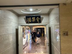 -北京全聚德(王府井店)