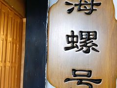 -黄寺蒸汽海鲜(黄寺大街店)