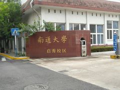 -南通濠河风景名胜区