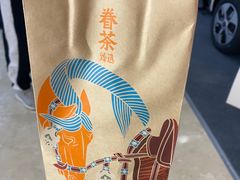 -眷茶臻选(锦艺城店)