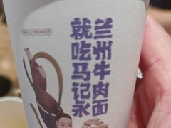 -马记永·兰州牛肉面(西乡天虹店)