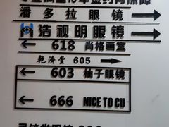 -潘多拉眼镜·蔡司依视路明月(潘家园店)