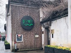 -院子餐厅·大锅菜·老杭帮(桥西直街店)