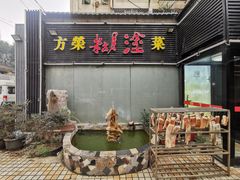 -方荣糊涂菜馆(湖北路店)