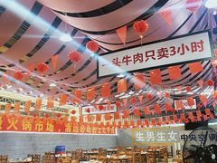 -三千坪超级火锅市场·土灶牛肉火锅