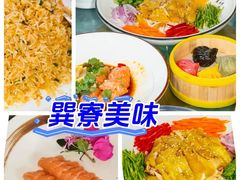 -巽寮印象美食部落餐厅·海鲜·地方特色菜(惠州体验店)