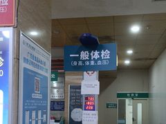 -广州仁爱天河医院体检中心