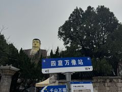 -千佛山风景名胜区