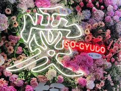 -御牛道日式烤肉料理(杭州万象城店)