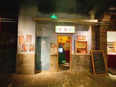 门面-和平菓局(王府井店)