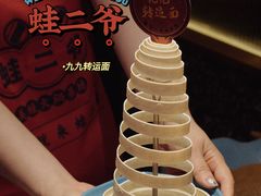 -蛙二爷美蛙火锅基地(温州总店)